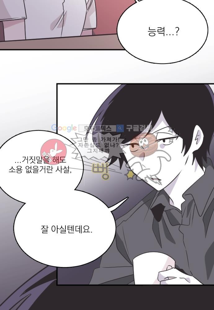 히어로 히어로님! 52화