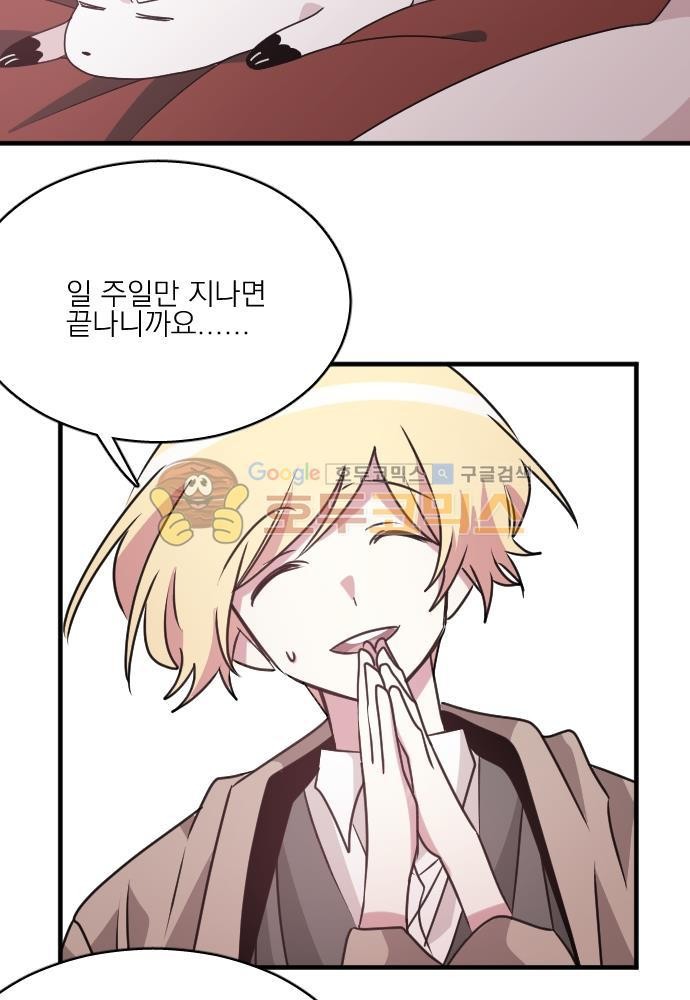히어로, 히어로님! 63화