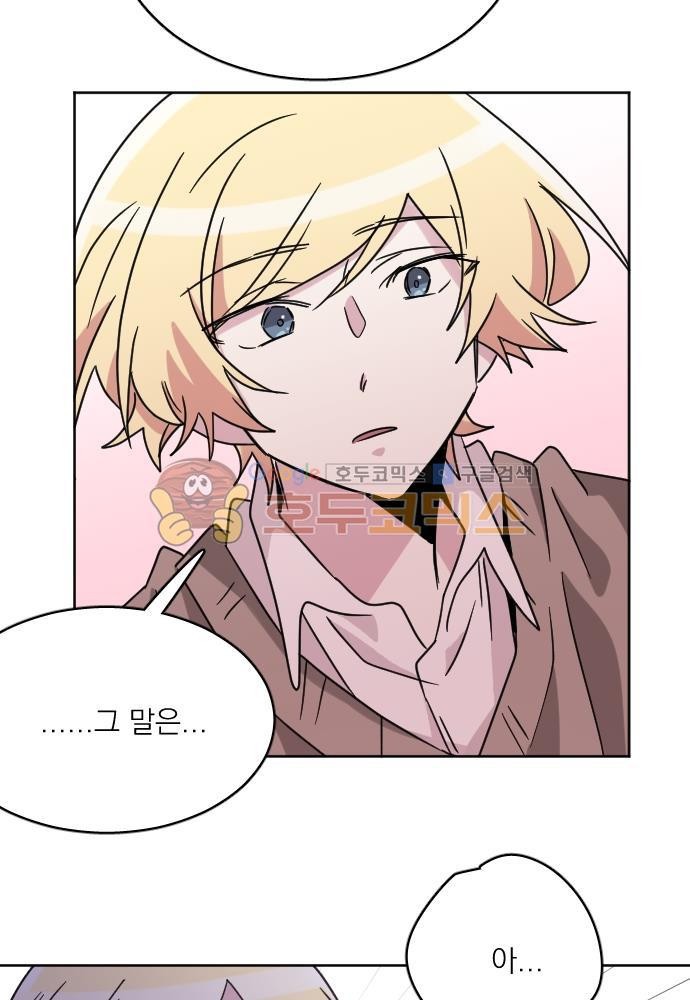 히어로, 히어로님! 65화