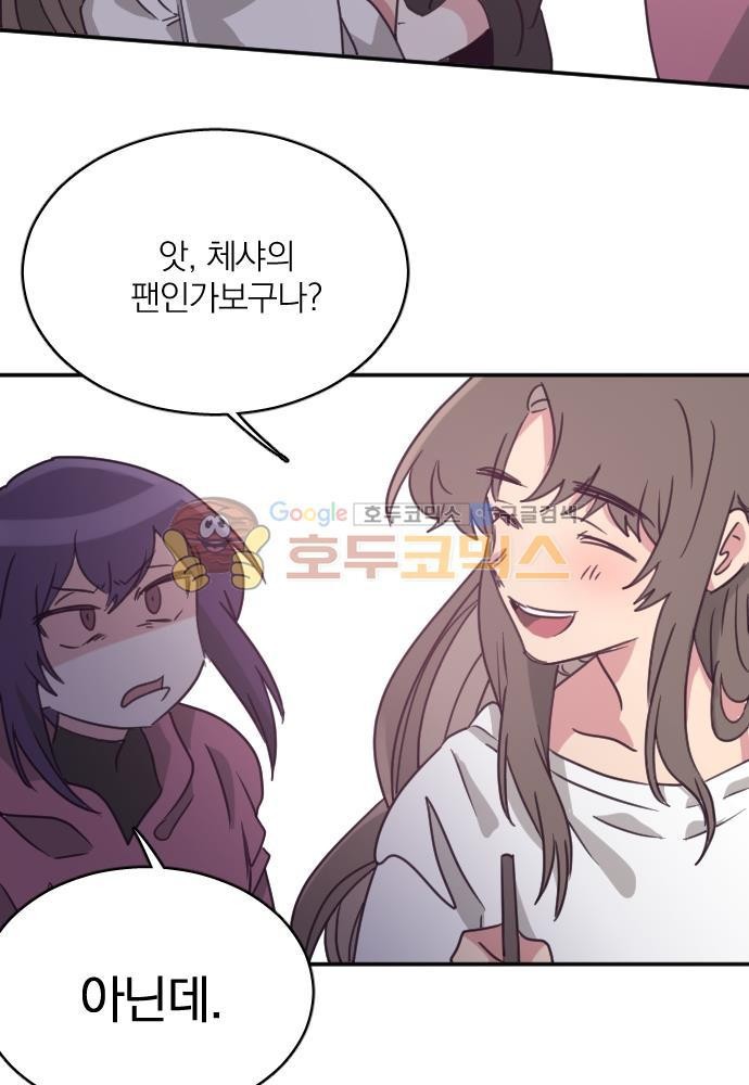 히어로, 히어로님! 66화