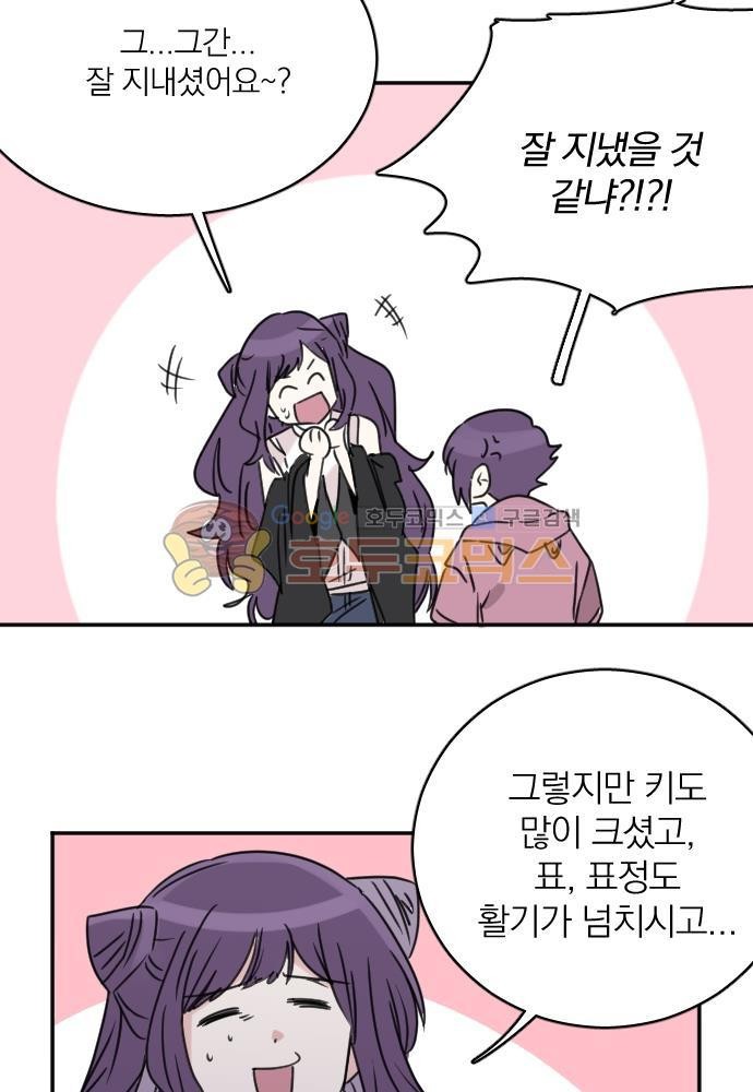 히어로, 히어로님! 67화