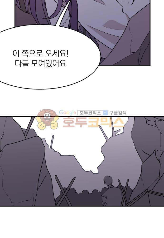 히어로, 히어로님! 68화