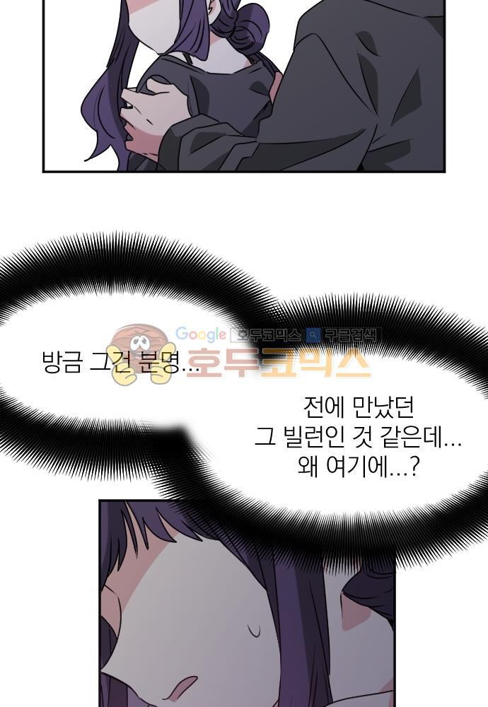 히어로, 히어로님! 69화