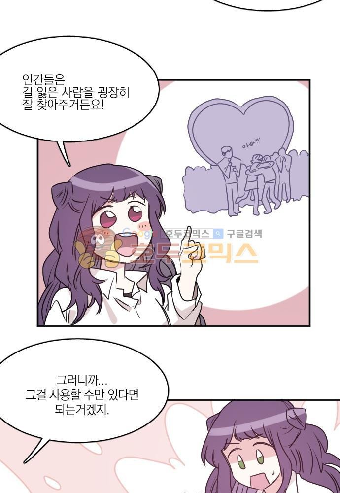 히어로, 히어로님! 72화