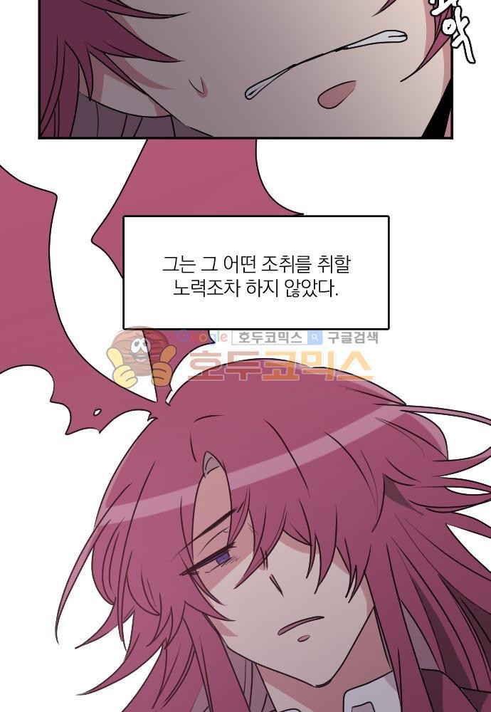히어로, 히어로님! 73화