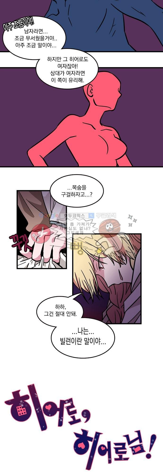 히어로 히어로님! 5화