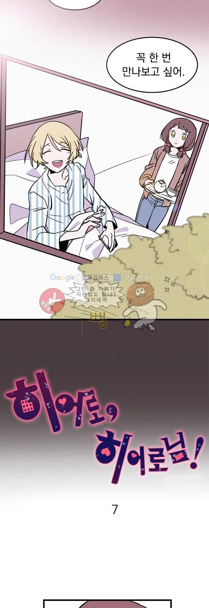 히어로 히어로님! 7화