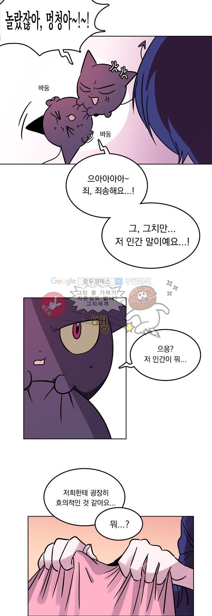 히어로 히어로님! 13화
