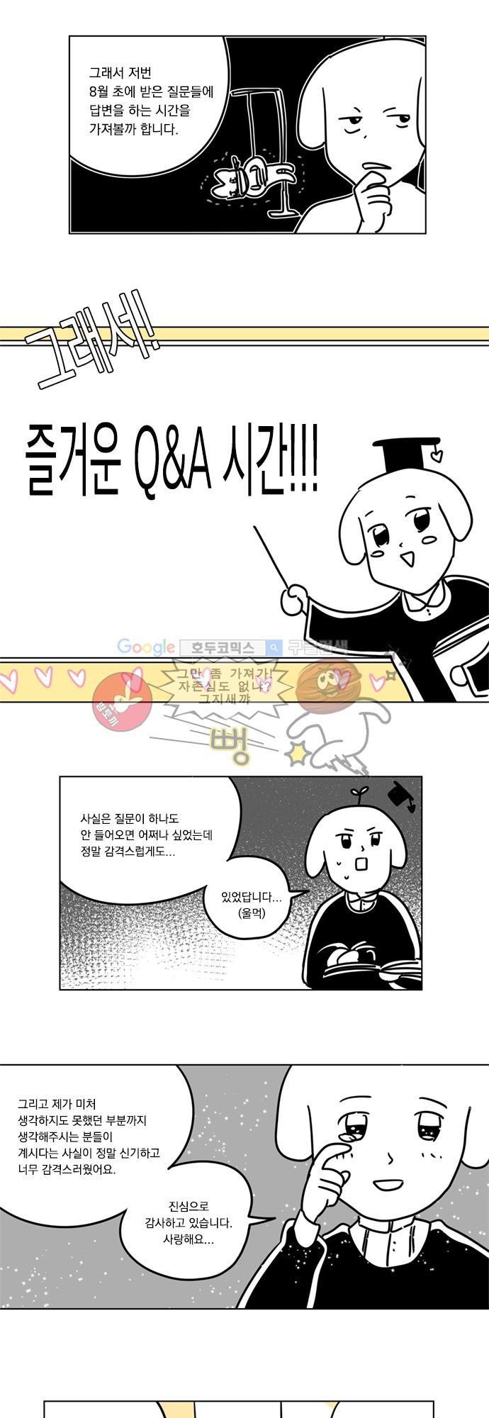 히어로 히어로님! - [1부 후기]