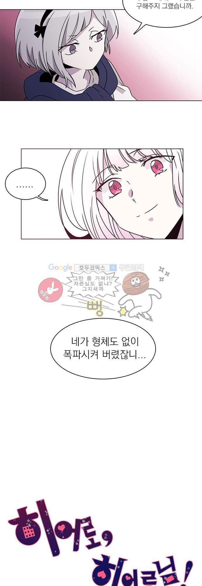 히어로 히어로님! 35화