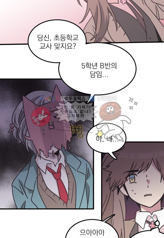 히어로 히어로님! 41화