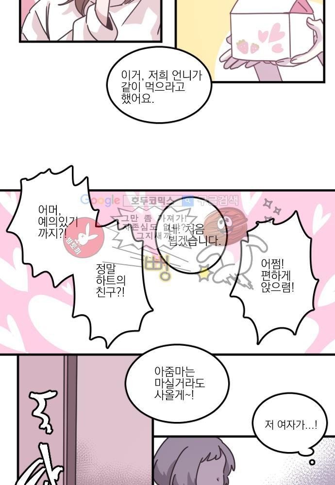 히어로 히어로님! 42화