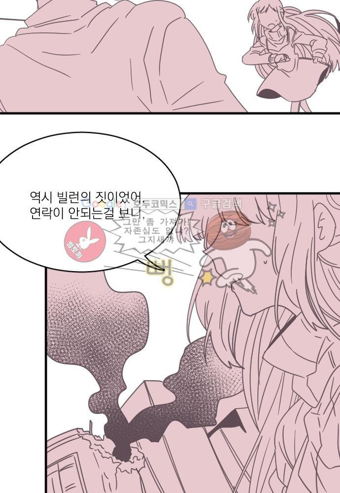 히어로 히어로님! 45화
