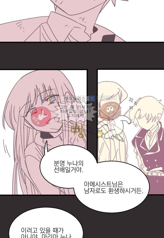 히어로 히어로님! 46화