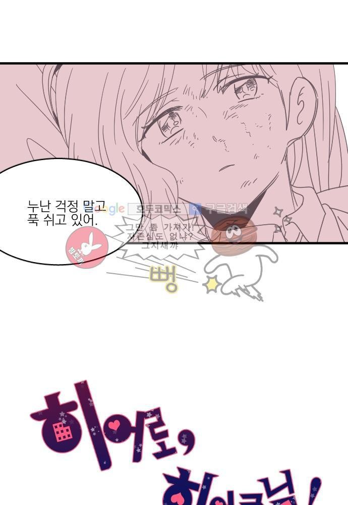 히어로 히어로님! 47화
