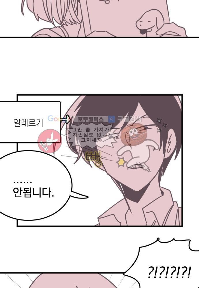 히어로 히어로님! 48화