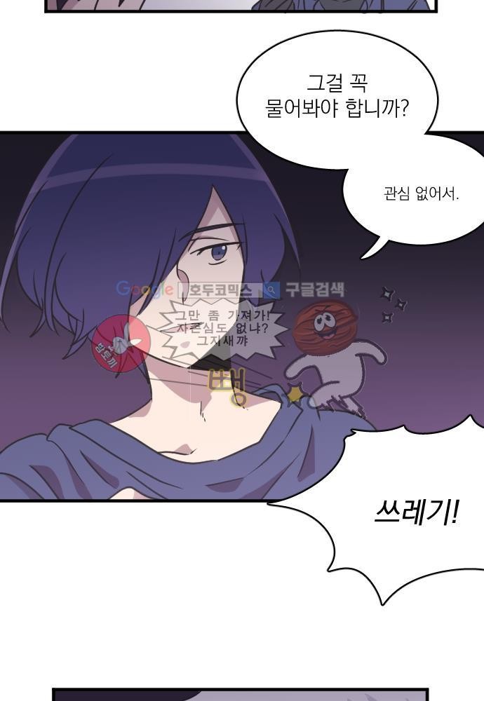 히어로 히어로님! 51화