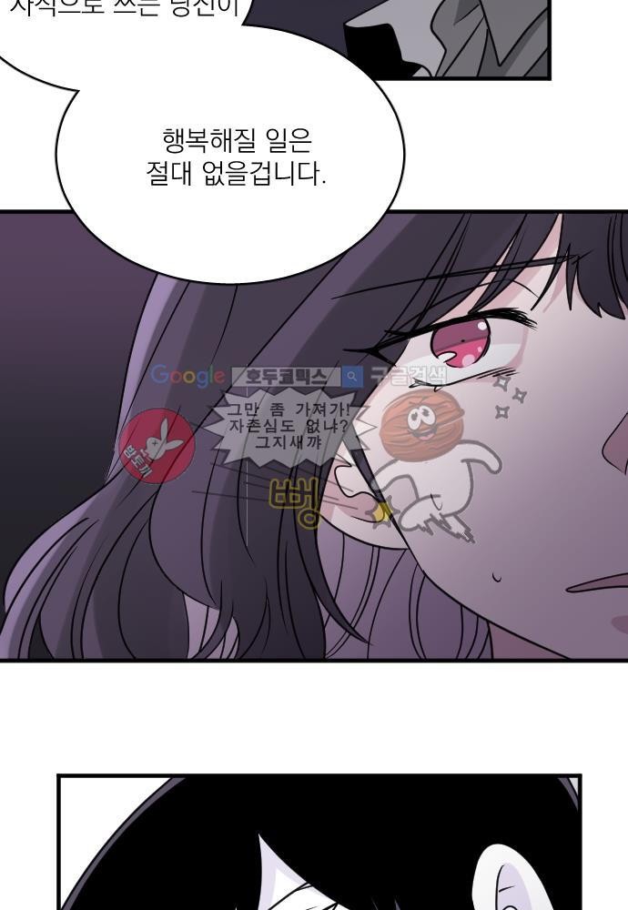 히어로 히어로님! 53화