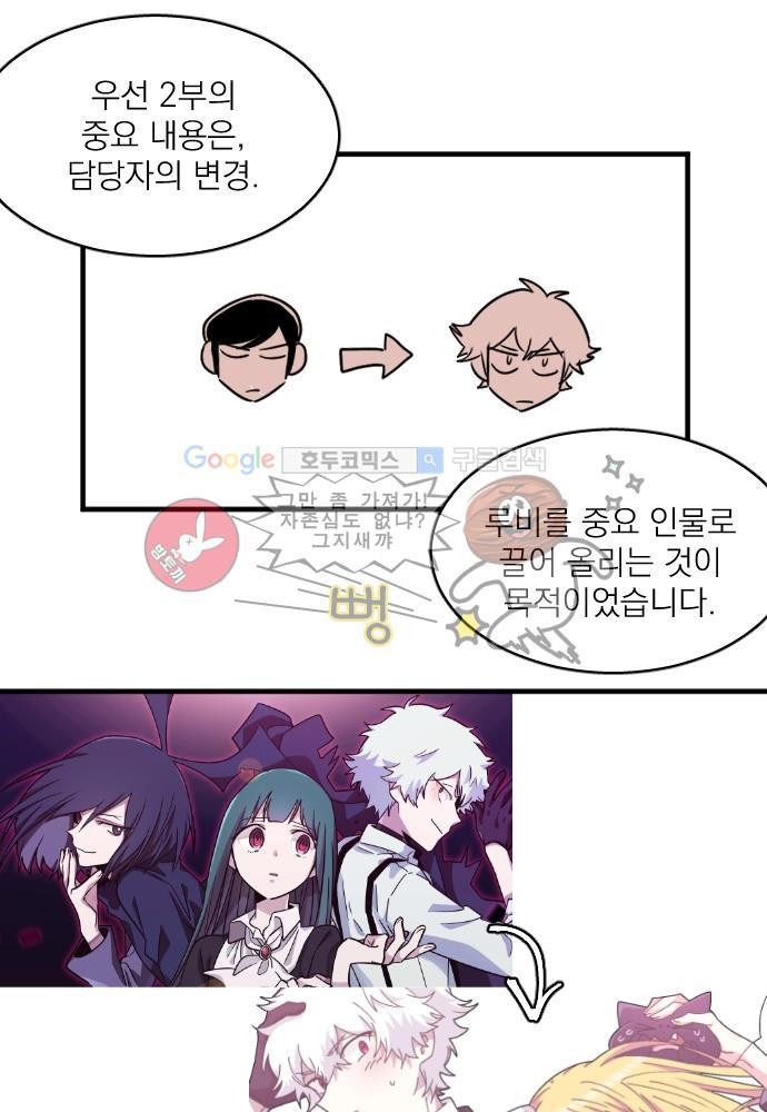 히어로 히어로님! 59화 - [2부 후기]
