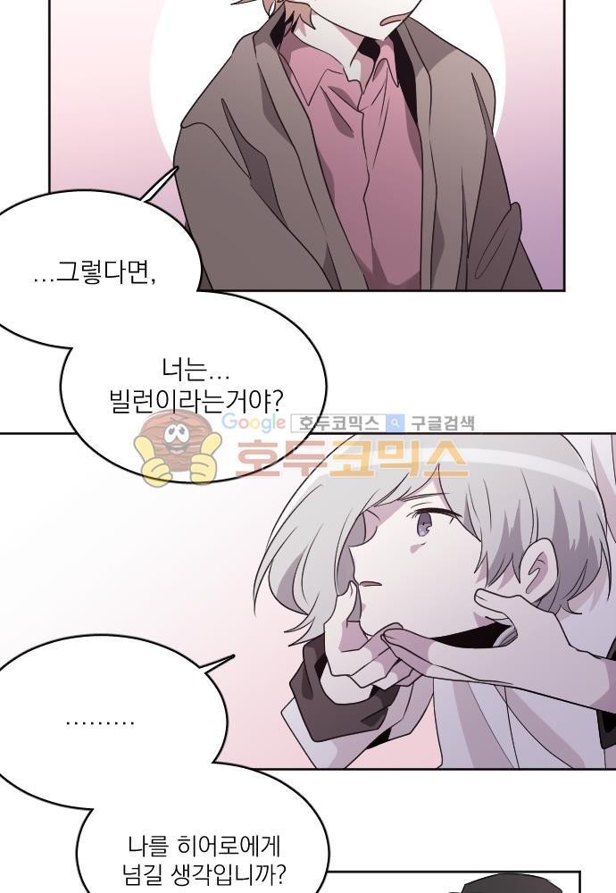 히어로, 히어로님! 64화