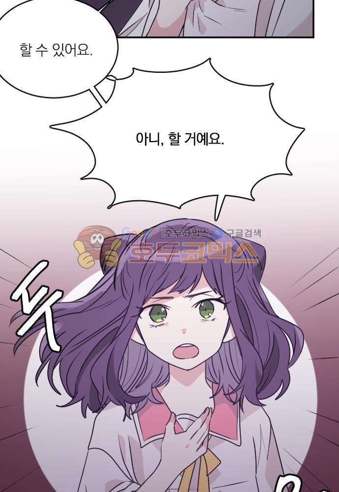 히어로, 히어로님! 68화
