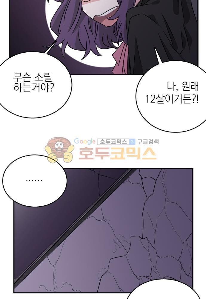 히어로, 히어로님! 69화