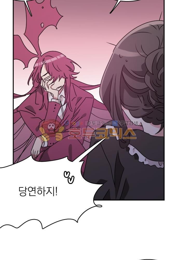 히어로, 히어로님! 70화