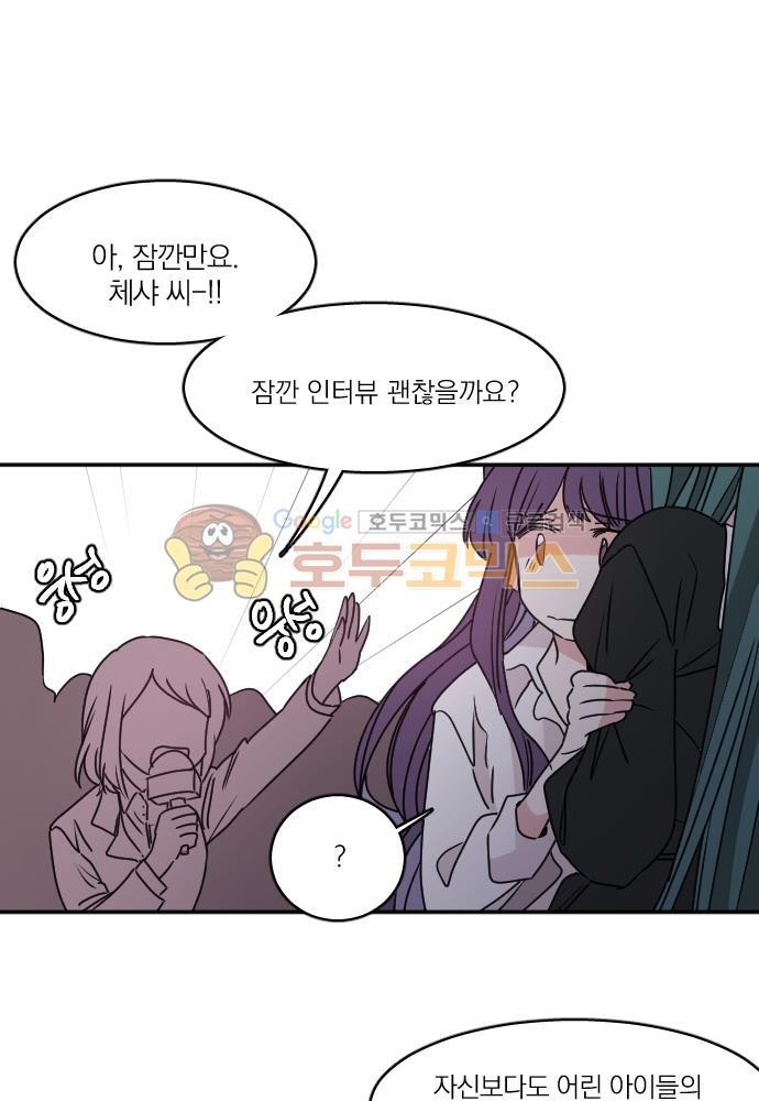 히어로, 히어로님! 74화