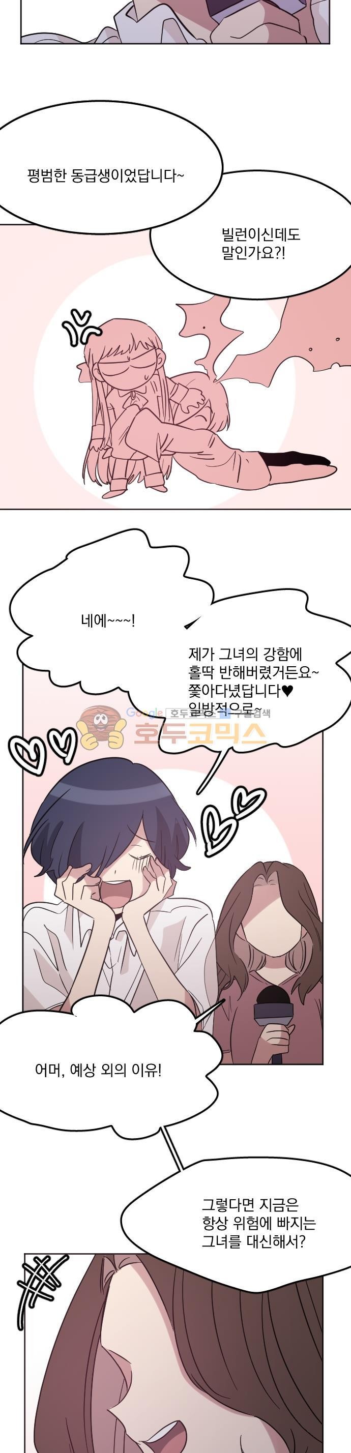 히어로, 히어로님! 91화
