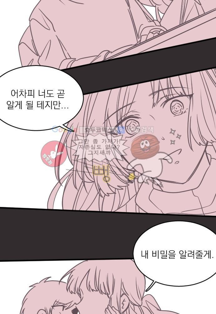 히어로 히어로님! 43화