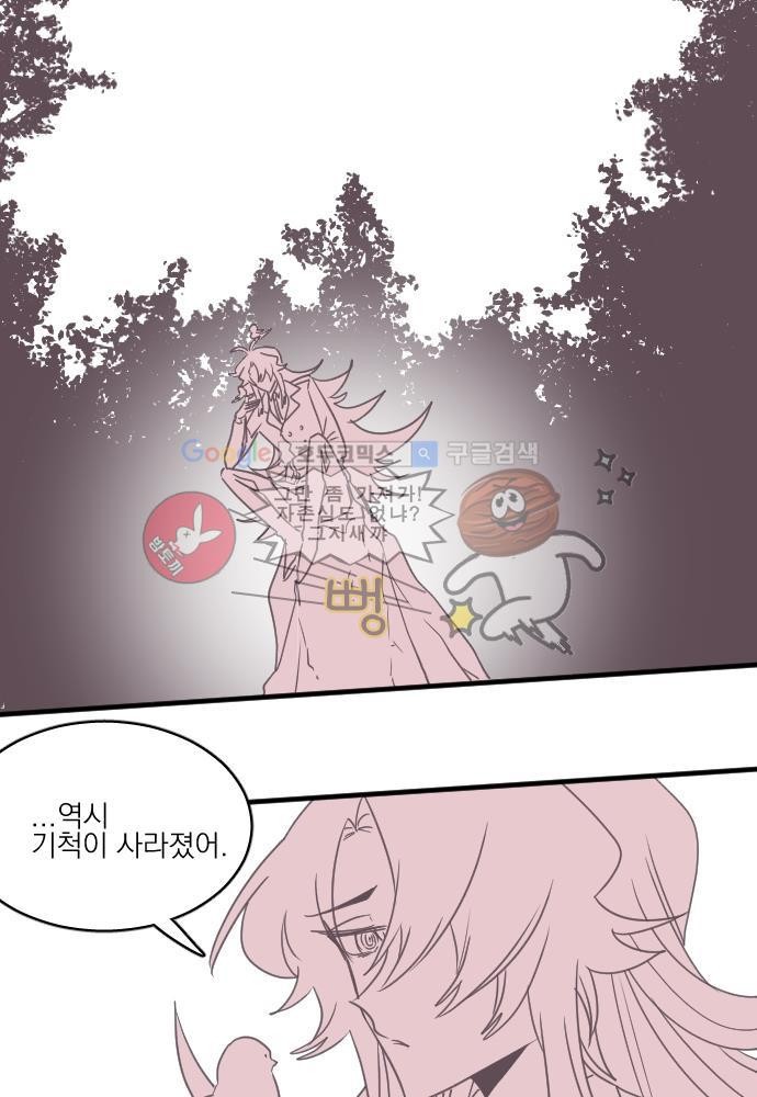 히어로 히어로님! 47화