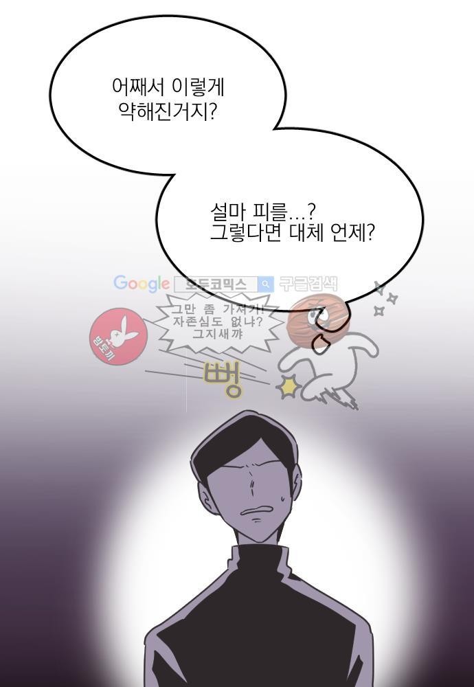 히어로 히어로님! 48화