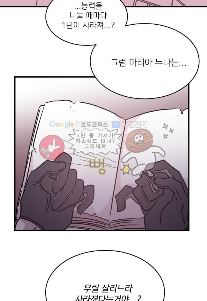 히어로 히어로님! 53화