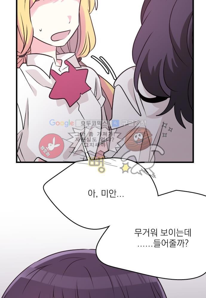 히어로 히어로님! 61화