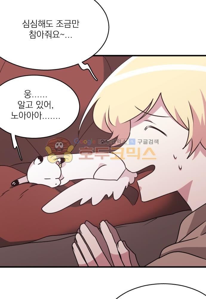 히어로, 히어로님! 63화