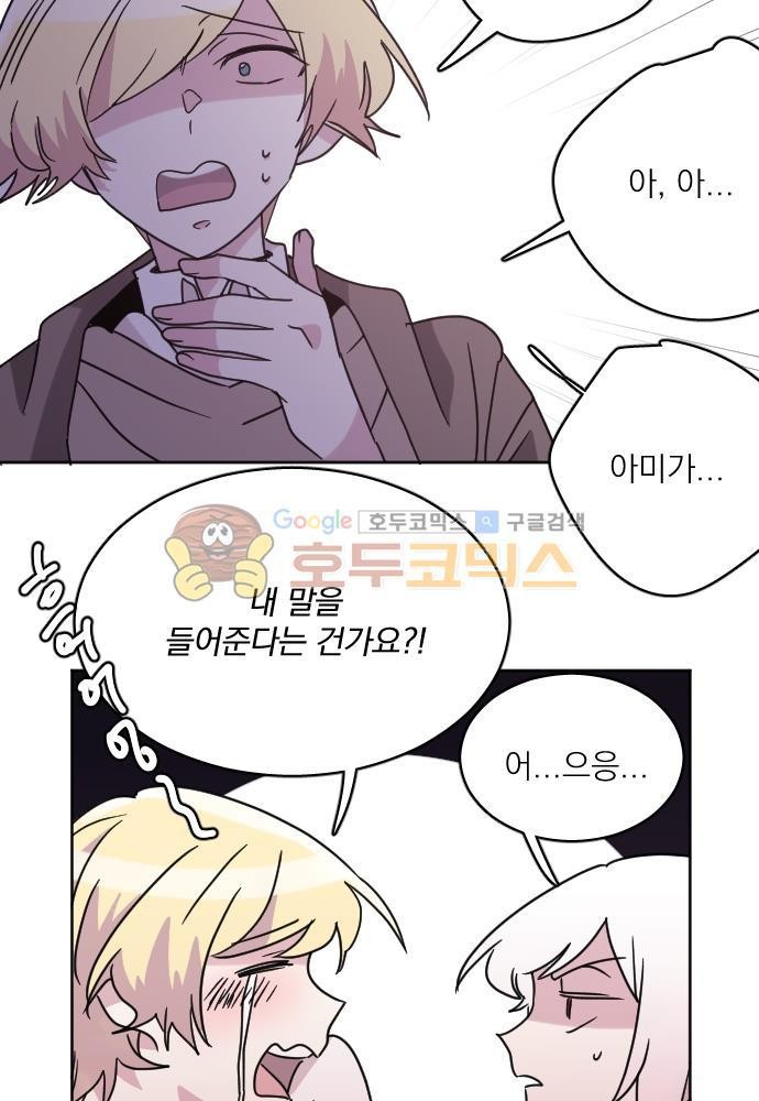 히어로, 히어로님! 65화