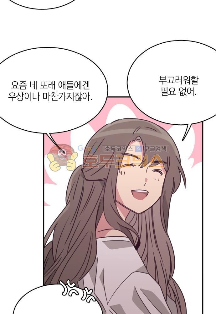 히어로, 히어로님! 66화