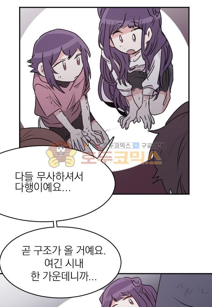 히어로, 히어로님! 68화