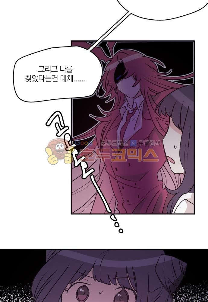히어로, 히어로님! 71화