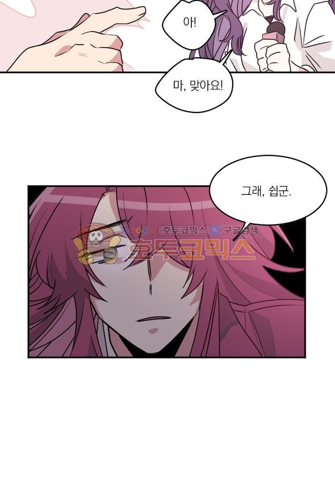 히어로, 히어로님! 72화