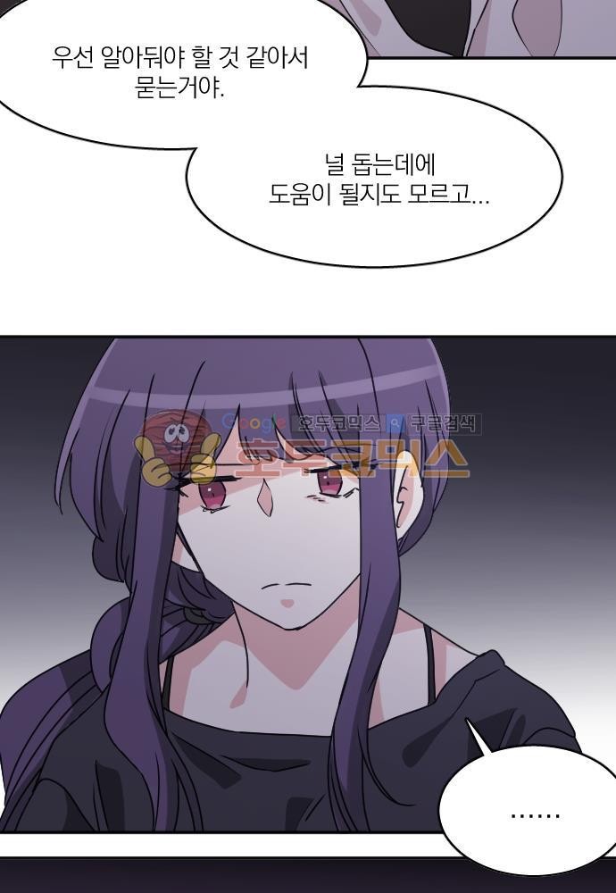 히어로, 히어로님! 74화