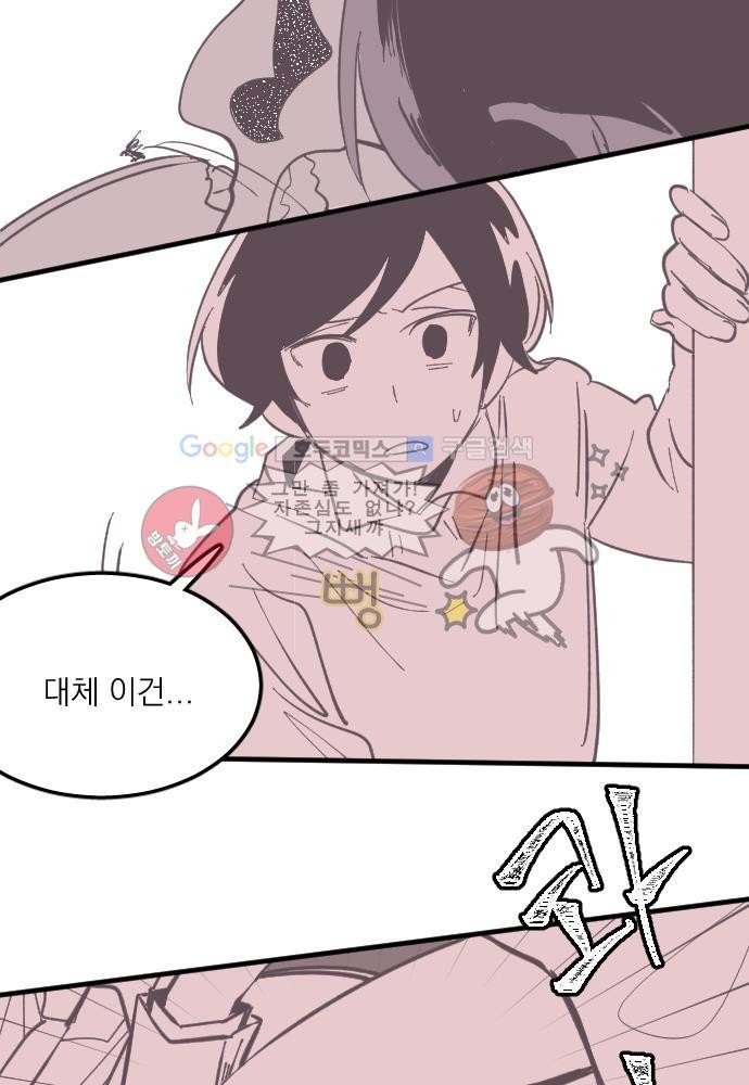 히어로 히어로님! 44화