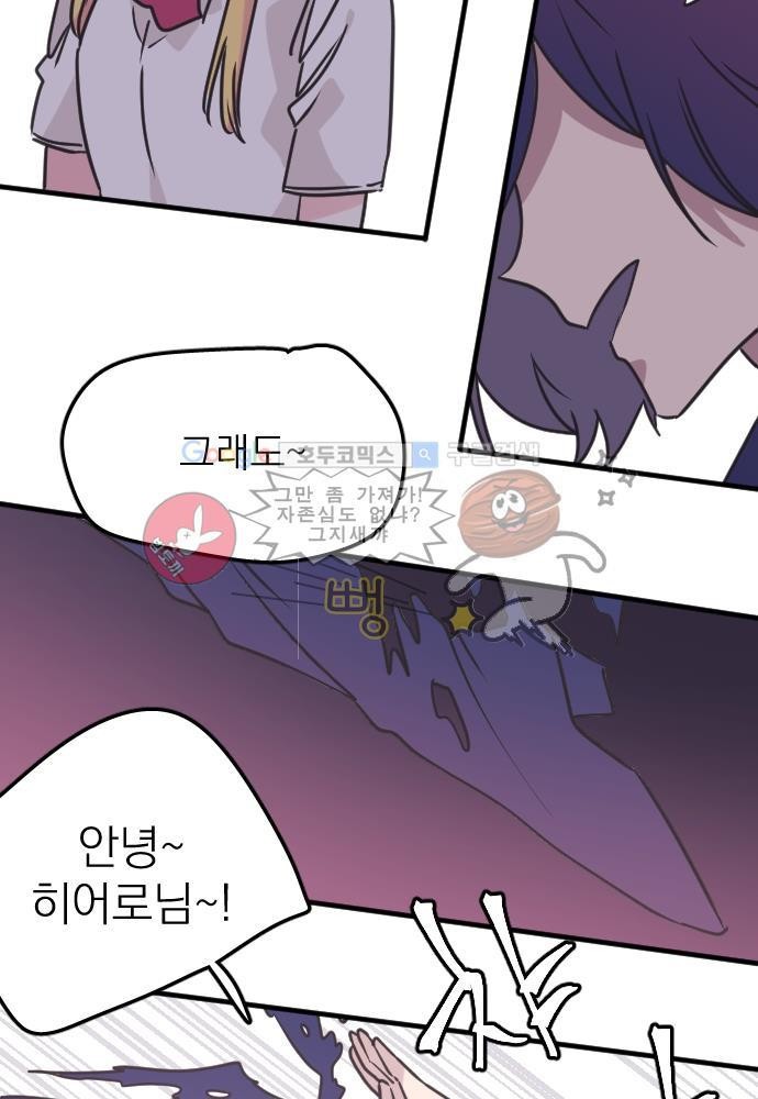 히어로 히어로님! 50화