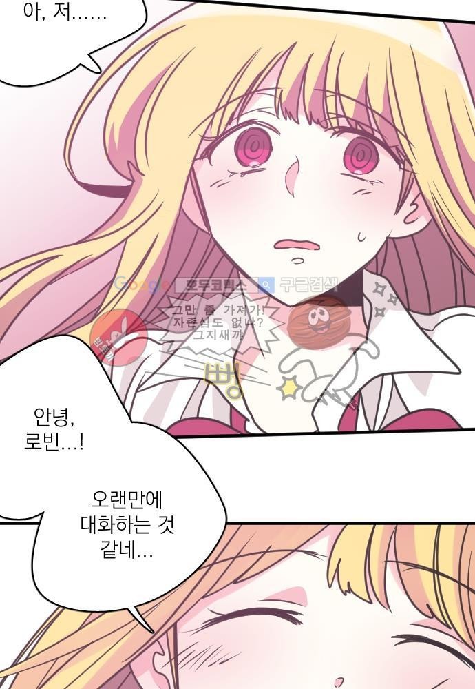 히어로 히어로님! 51화