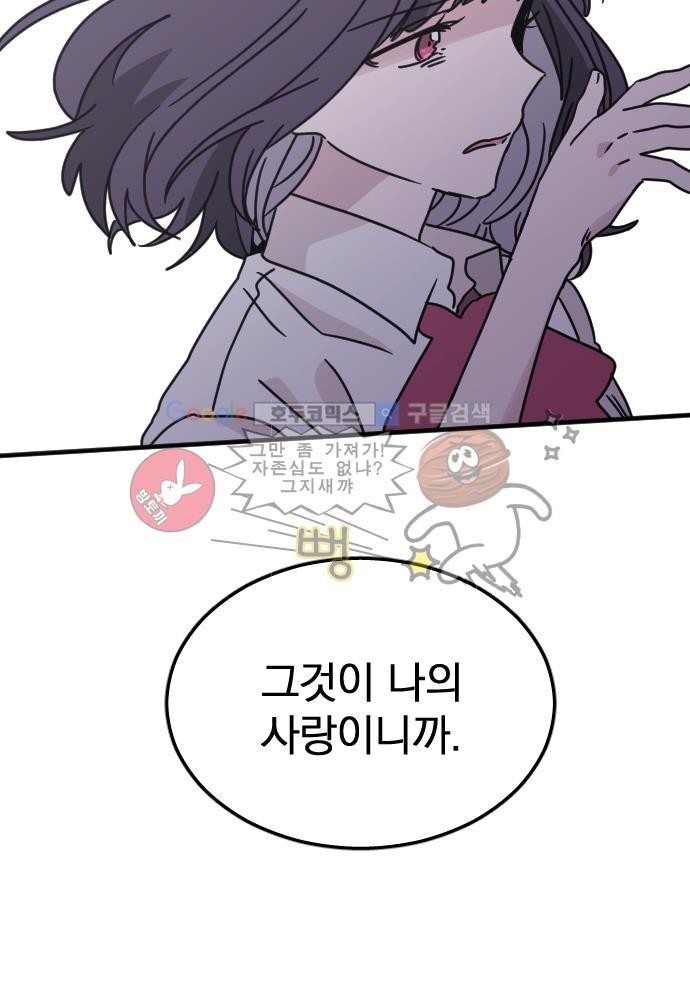 히어로 히어로님! 54화