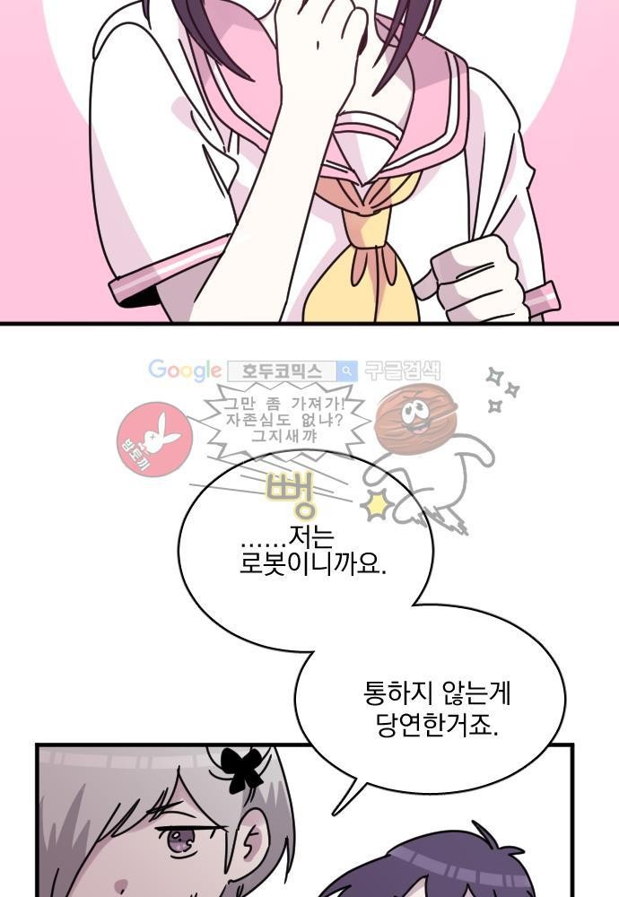 히어로 히어로님! 56화