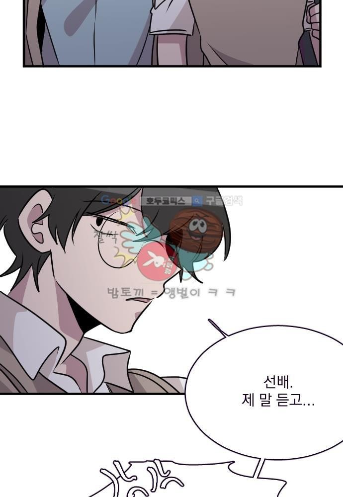 히어로, 히어로님! 62화