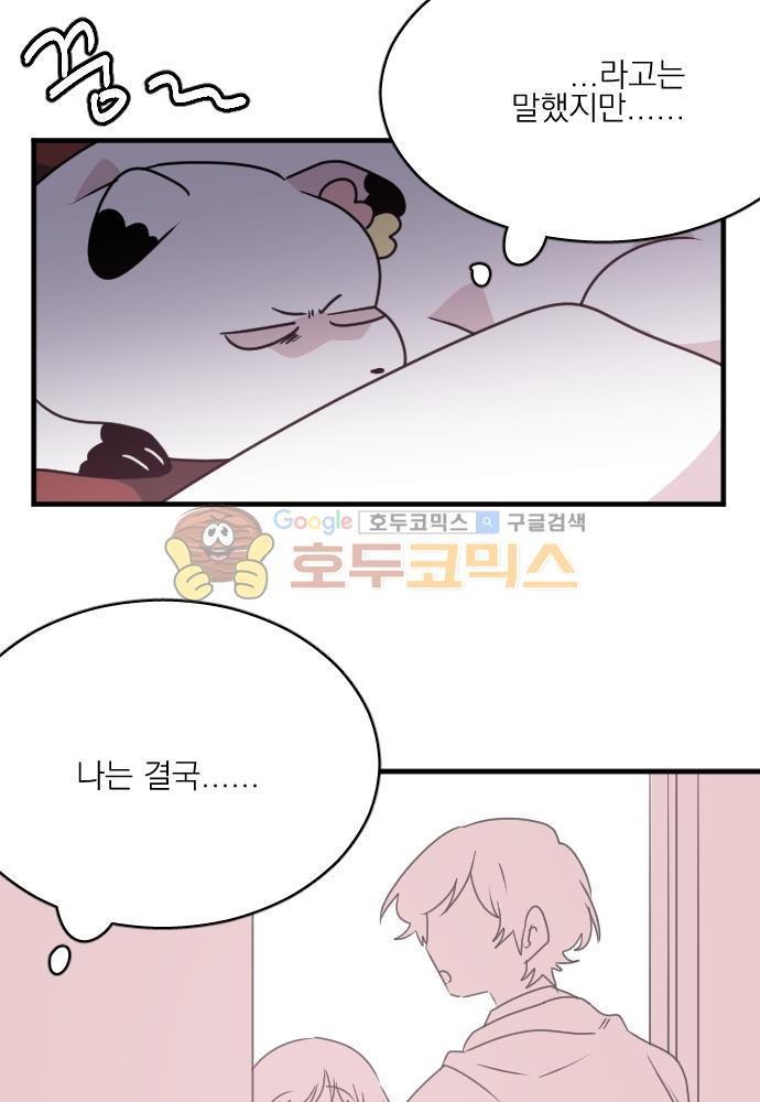 히어로, 히어로님! 63화