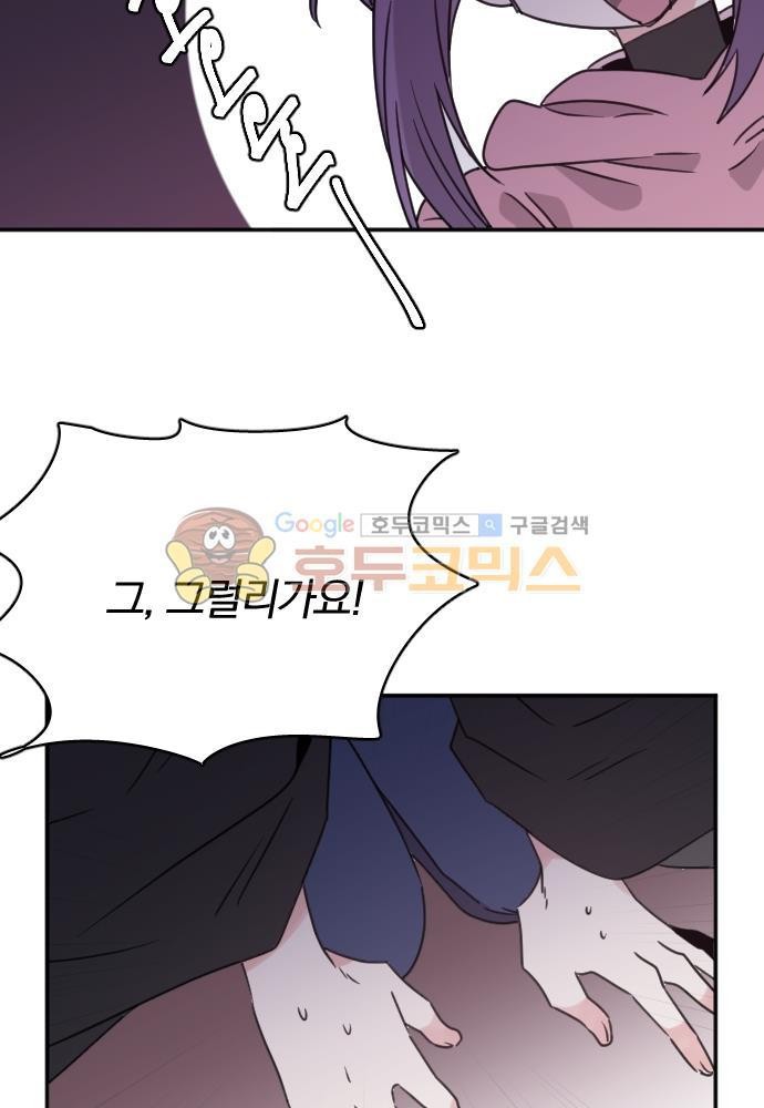 히어로, 히어로님! 67화
