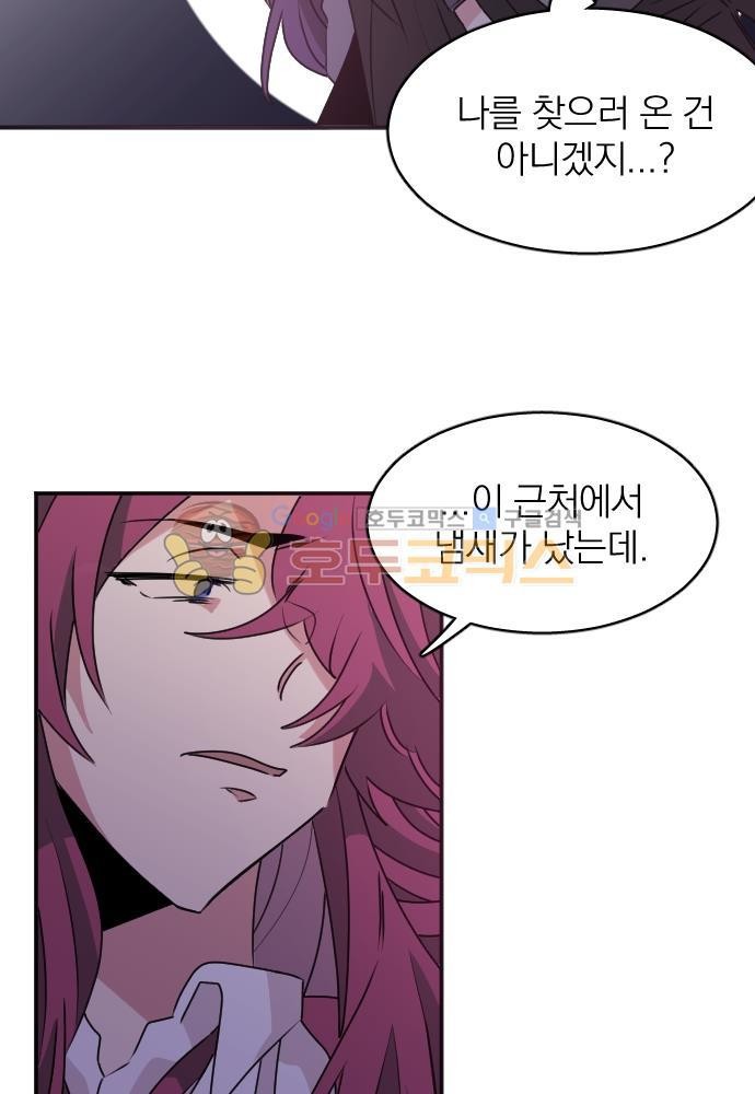 히어로, 히어로님! 69화